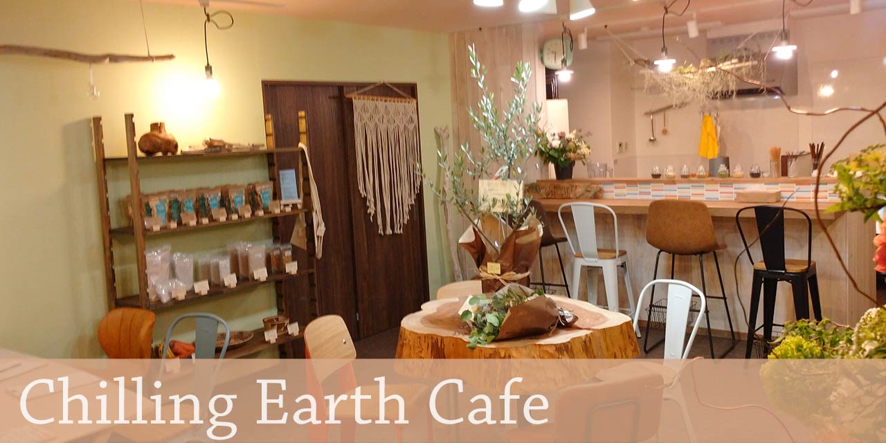 chilling earth i店内